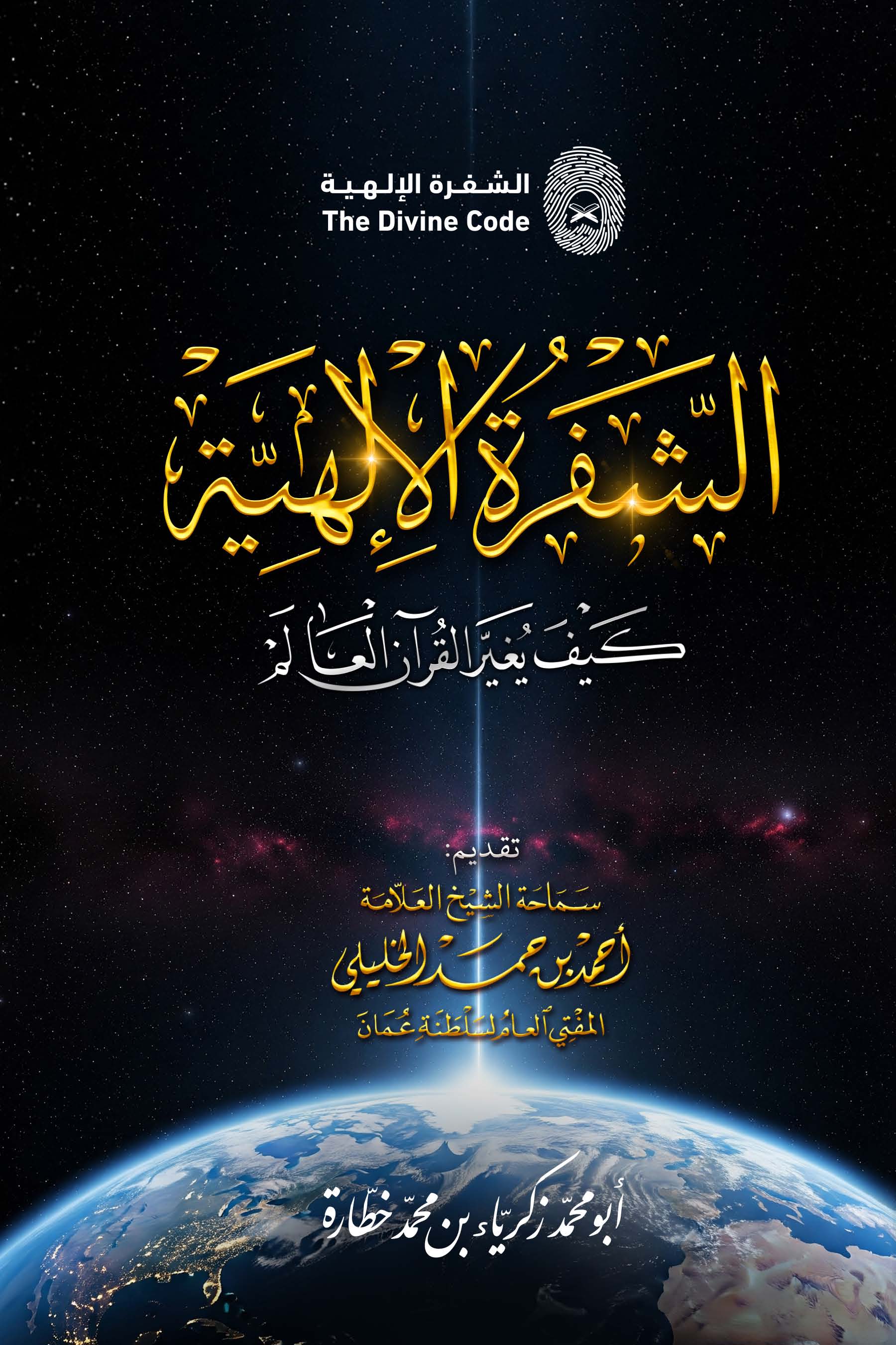 ~/Root_Storage/AR/EB_List_Page/كتاب_السر_الإلهي_-_قياس_طولي-عربي_اولاً_-_للنشر_الرقمي01_Page_001.jpg